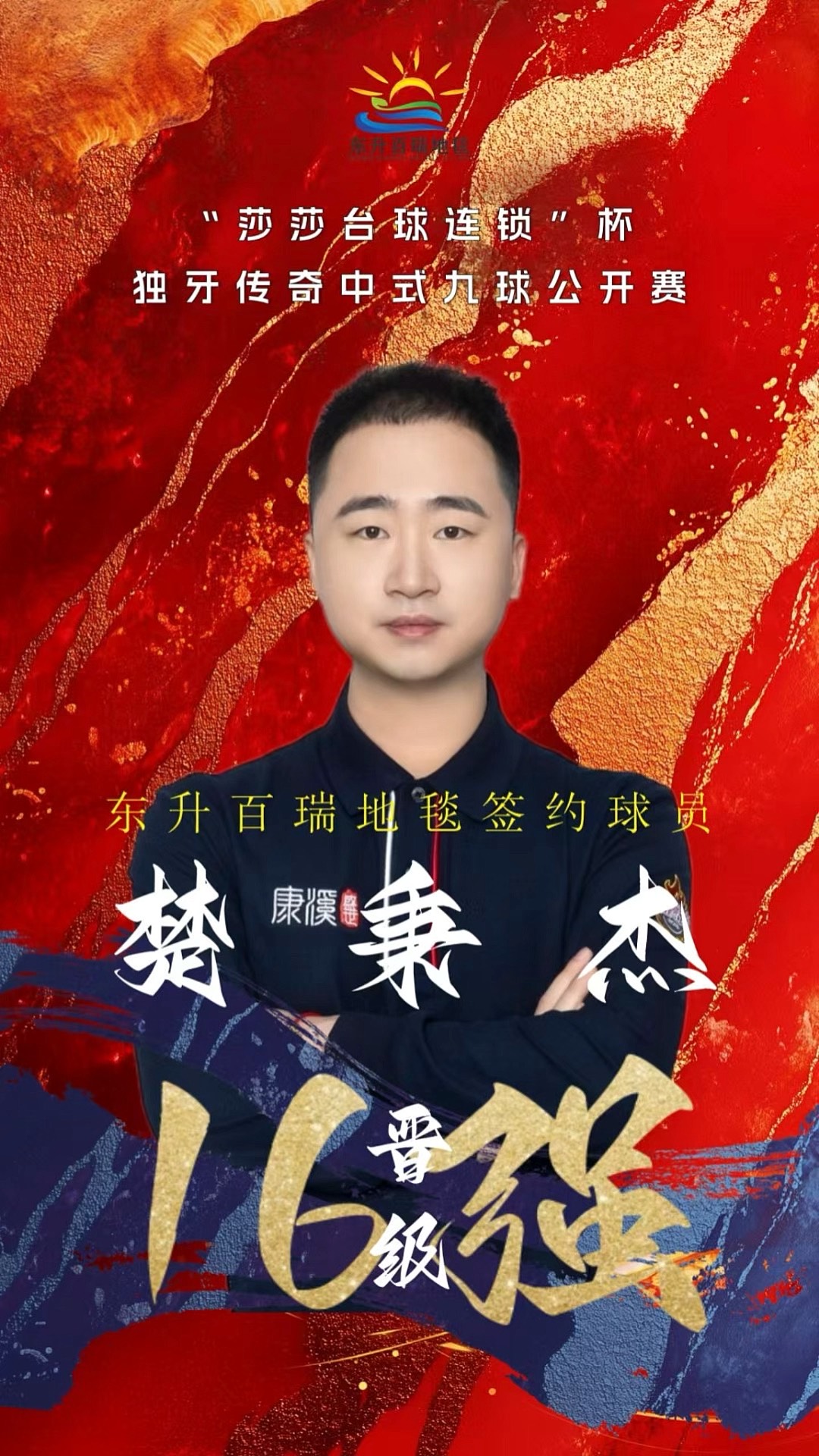 奥运亚军来